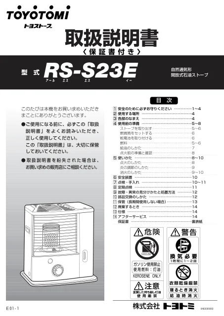 toyotomiトヨトミ RS-S23E